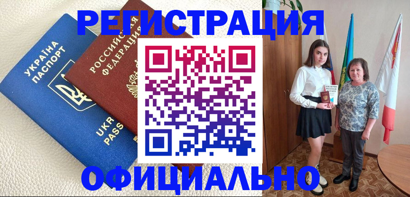 купить прописку в Сосногорске