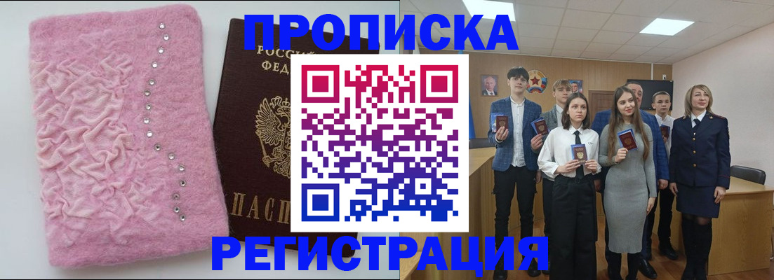 временная регистрация для школы в Сосногорске