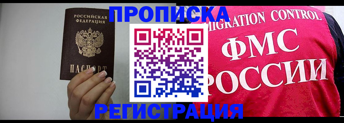 прописка в Сосногорске